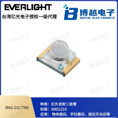 億光紅外線IR紅外線發(fā)射管 SMD